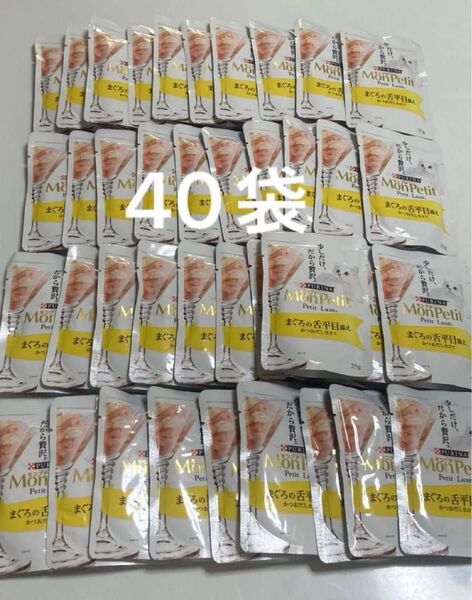 ピュリナ モンプチ プチリュクス まぐろの舌平目添え かつおだし仕立て 35g×40袋 パウチ 猫用