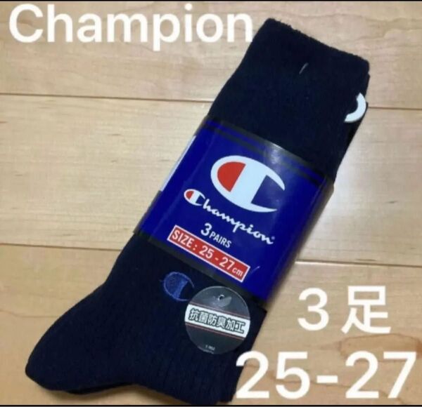 champion 靴下 25-27 ネイビー 3足