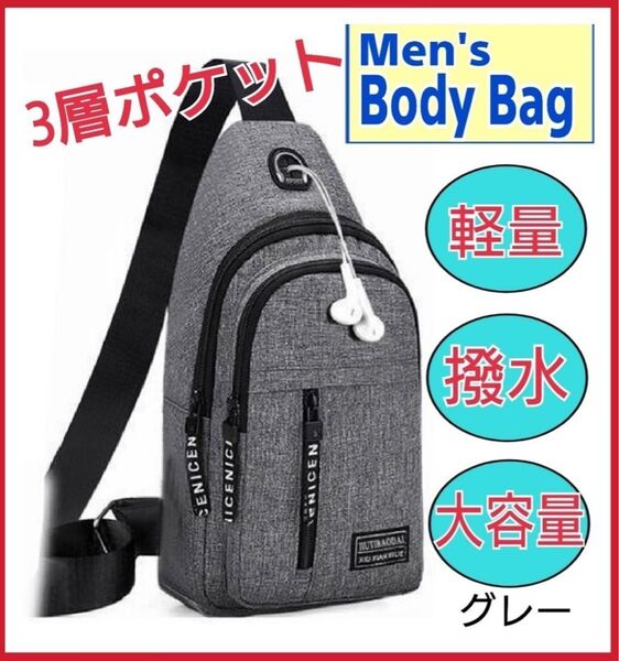 ボディバッグ メンズ ショルダーバッグ 2way 撥水 軽量 収納 グ レー 斜めがけ 肩がけ アウトドア 旅行 大容量 男女兼用