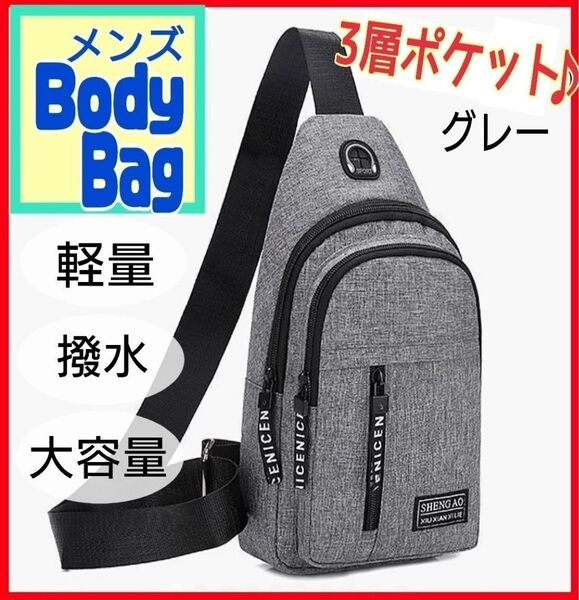 ボディバッグ メンズ ショルダーバッグ 2way 撥水 軽量 収納 グ レー 斜めがけ 肩がけ アウトドア 旅行 大容量 男女兼用