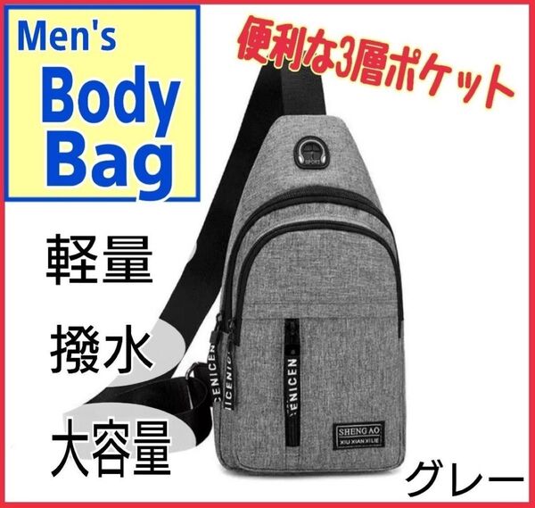 ボディバッグ メンズ ショルダーバッグ 2way 撥水 軽量 収納 グ レー 斜めがけ 肩がけ アウトドア 旅行 大容量 男女兼用