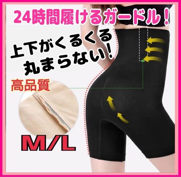 ガードル 補正下着 ハイウエスト 加圧スパッツ 骨盤矯正 産後 黒 M L 産後ケア ダイエット ヒップアップ セルフケア