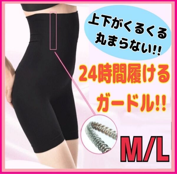 ガードル 補正下着 ハイウエスト 加圧スパッツ 骨盤矯正 産後 黒 M L 産後ケア ダイエット ヒップアップ セルフケア