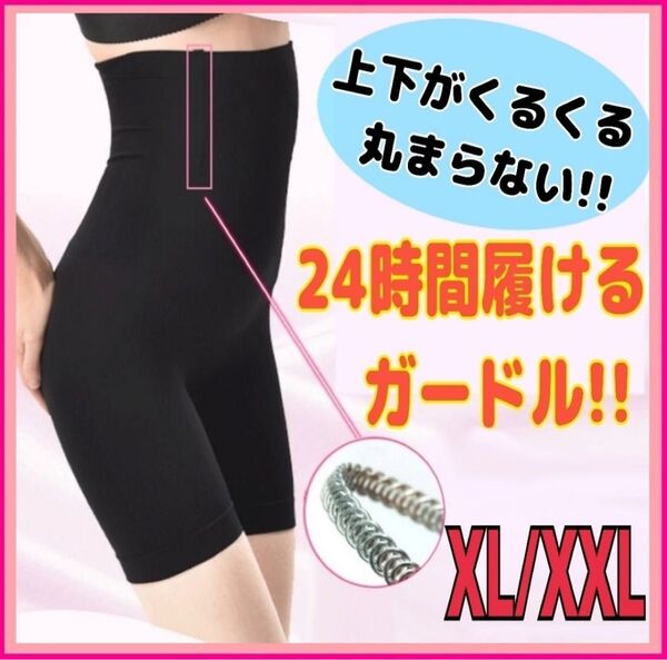 ガードル 補正下着 ハイウエスト 加圧スパッツ 骨盤矯正 産後 黒 XL XXL 産後ケア ダイエット ヒップアップ セルフケア