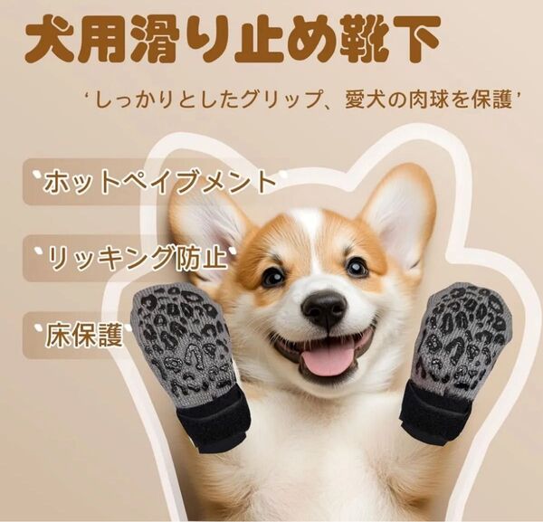 犬 滑り止め靴下 脱げない マジックテープ付き 黒 ヒョウ柄 S 柔らかい 通気性 伸縮性 介護 舐め防止 犬用靴 足カバー