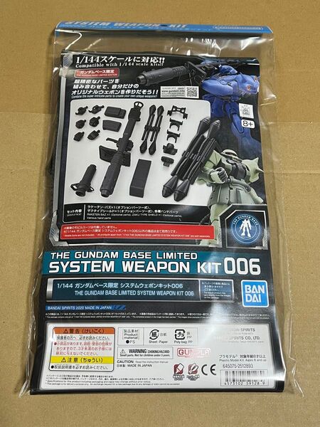 新品・未開封★ガンプラ 1/144 ガンダムベース限定 システムウェポンキット006★検索ワード)HG ケンプファー ザクⅡ