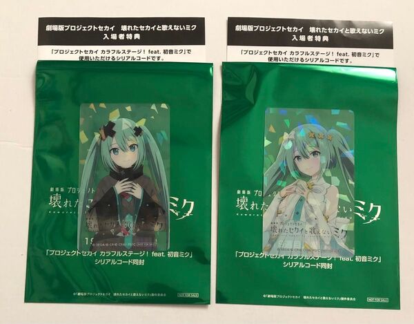 プロセカ 映画 入場者特典 ホログラムクリアカード 全2種セット プロジェクトセカイ 第13弾 19週目 シリアルコード付き