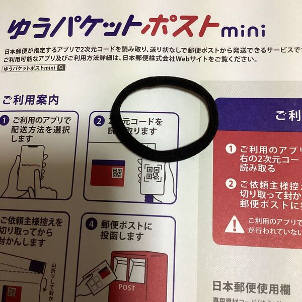 ヘアゴム一つ ゆうパケットミニ封筒14枚 即日発送
