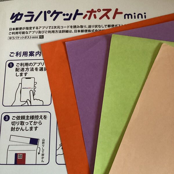 折り紙一枚ランダム ゆうパケットポストmini 匿名配送32枚