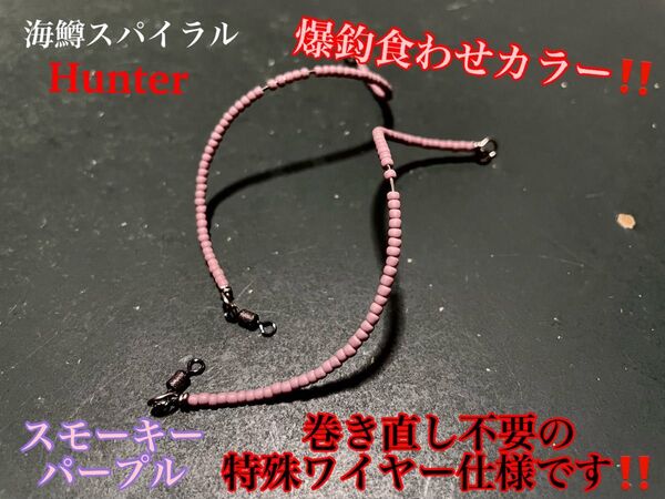【デカマス狙いに!】管釣り エリアトラウト 【形状記憶】海鱒スパイラルHunter 左右セット