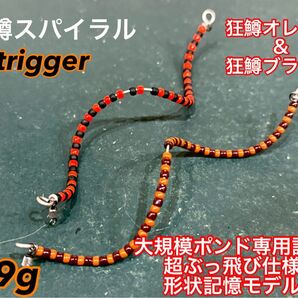 【2024新製品!】管釣り エリアトラウト 【巻き直し不要】海鱒スパイラルtrigger 2.9g 本セット