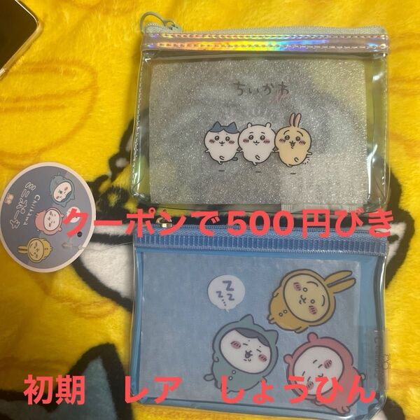 クーポンで500円びき おまけつき ちいかわ クリアポーチ ブルー パジャマ ミニクリアポーチ 水色 なかよし 2点セット