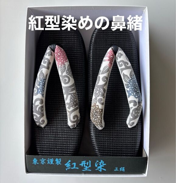 特選草履 単衣 夏用 東京謹製 紅型染の鼻緒 正絹 新品