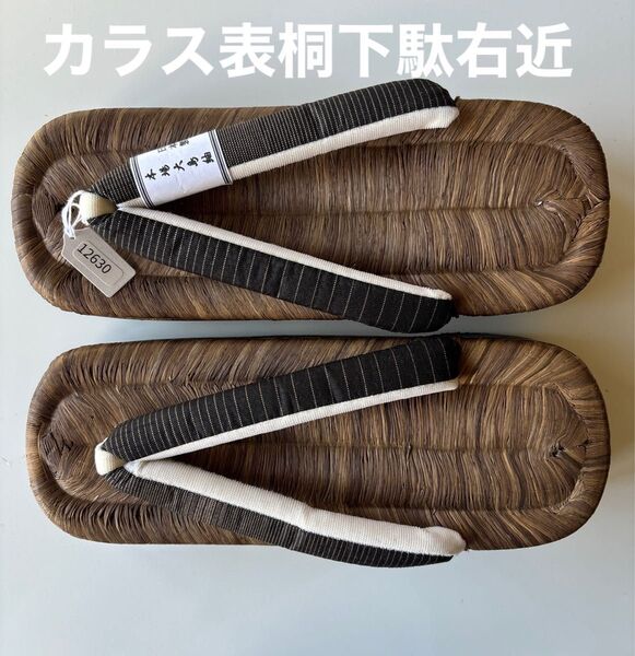 カラス表の桐下駄 右近 本場大島紬正絹の鼻緒 サイズM 新品未使用