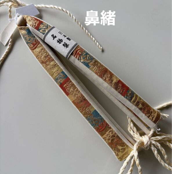 特選鼻緒 名物裂 正絹 新品