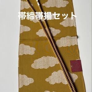 正絹 帯締めと帯揚げの2点セット 新品