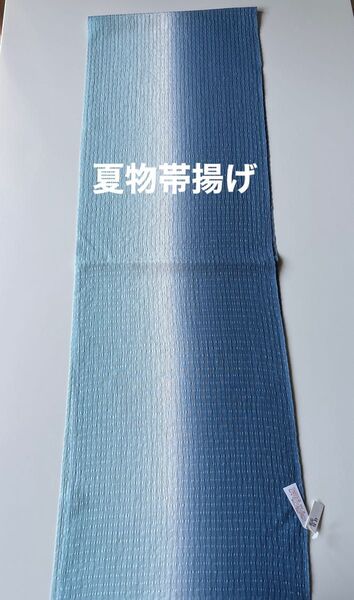 特選帯揚げ 夏物 縦絽 ラメ入り ぼかし染め 正絹 新品