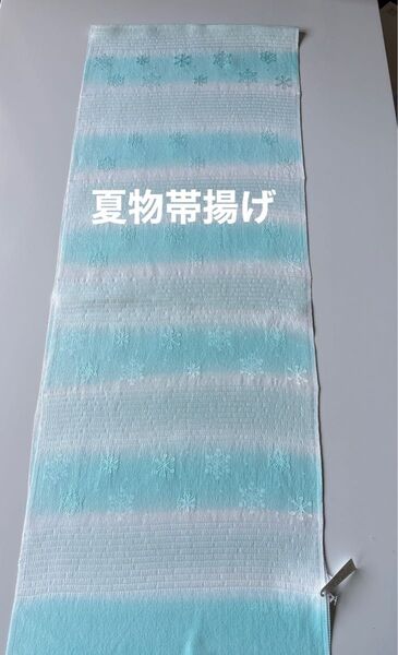 特選帯揚げ 夏物 絽 丹後ちりめん 横段ぼかし ラメ入り 正絹 新品