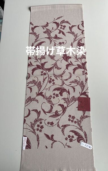 特選帯揚げ 丹後ちりめん 草木染 正絹 新品 日本製 木村実業株式会社
