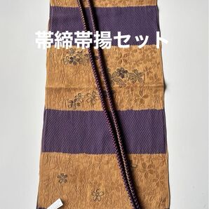 正絹 帯締めと帯揚げの2点セット 新品
