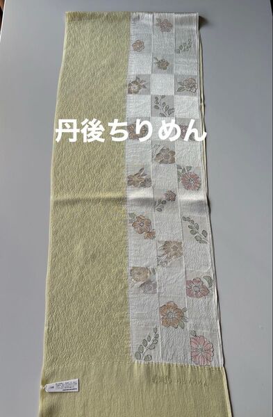 特選帯揚げ 丹後ちりめん 正絹 新品