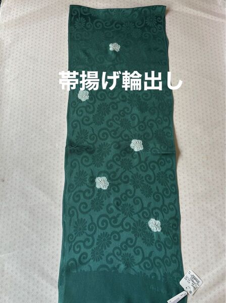 特選帯揚げ 丹後ちりめん 輪出し 絞り 正絹 新品