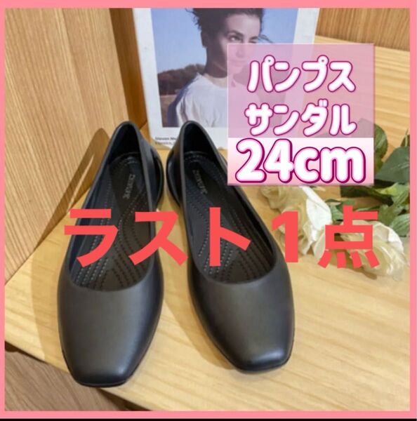 ラスト1点 24 ブラックEVA 軽量 パンプス靴 ソフトソール オフィス 黒 パンプス 軽量 フラットシューズ