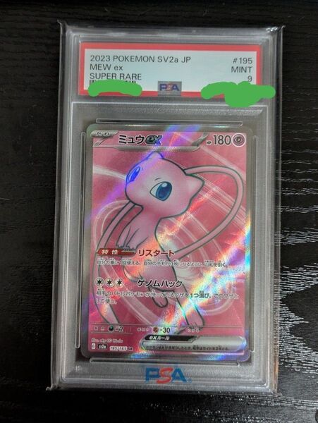 PSA9 ミュウex SR SV2a ポケモンカード151 195/165
