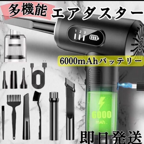 エアーダスター、電動エアダスター、ブロワー 大容量バッテリー コードレス軽量・空気入れ◇ハンディクリーナー◇パソコンクリーナー