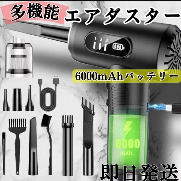 エアーダスター◇電動エアダスター◇ブロワー 大容量バッテリー コードレス軽量◎空気入れ◇ハンディクリーナー◇パソコンクリーナー