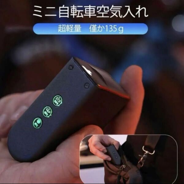即日発送!電動空気入れ自転車 小型空気入れ・エアーポンプ 充電式 コードレス 仏式対応 バイク空気入れ 小型コンプレッサー
