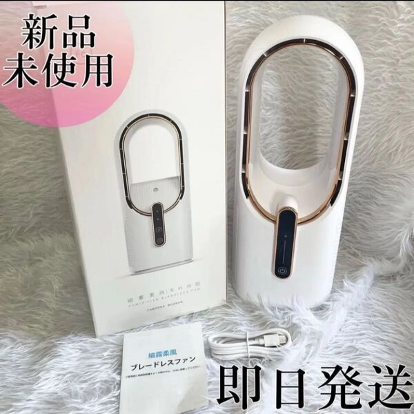 新品未使用◇羽なし扇風機 3段階風量 USB 卓上扇風機 コードレス扇風機 低騒音 軽量 コンパクト