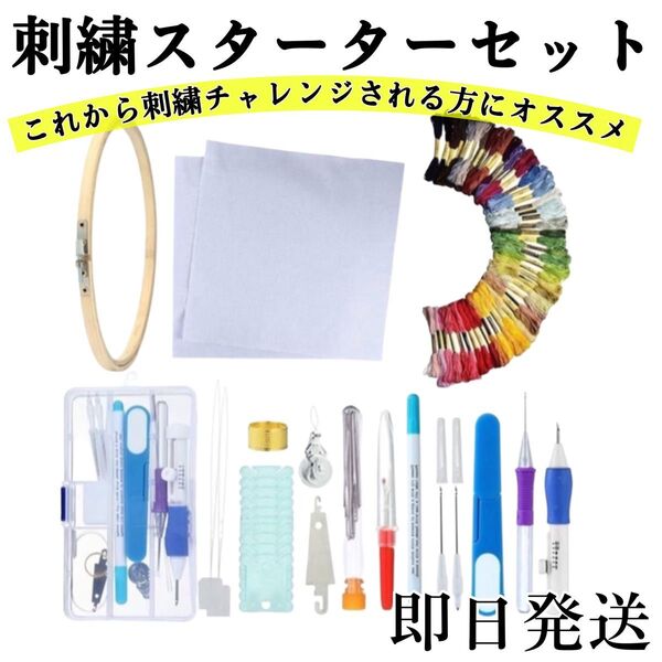 新品 刺繍糸50色 刺繍キット パンチ 刺繍 セット 刺繍枠 刺繍工具セット 初心者セット 刺繍枠 刺繍糸 刺繍針 刺繍用布
