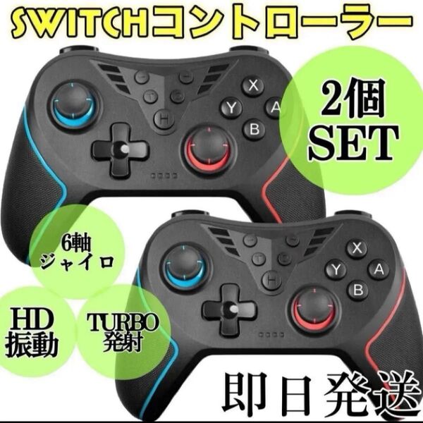 2個!Switch、SwitchLITE対応ワイヤレスコントローラー スイッチコントローラーTurbo連射6軸ジャイロ HD振動