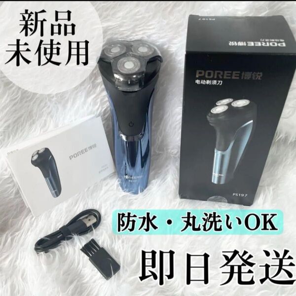 電動シェーバー!防水髭剃り 乾湿両用USB充電 お風呂でも使える メンズ、電気カミソリ3枚刃回転式 深剃り