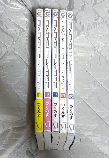 シメジシミュレーション 1~5巻 つくみず 全巻セット