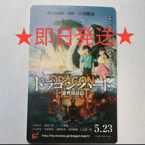ムビチケ ドラゴンハート映画鑑賞券1枚 映画チケット ムビチケ 一般