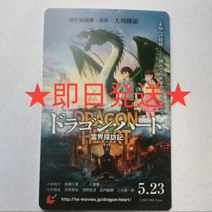 ムビチケ ドラゴンハート映画鑑賞券1枚 映画チケット ムビチケ 一般 ムビチケ ドラゴンハート