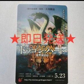 ムビチケ ドラゴンハート映画鑑賞券1枚 映画チケット ムビチケ 一般 ムビチケ ドラゴンハート ドラゴンハート 映画 ムビチケ