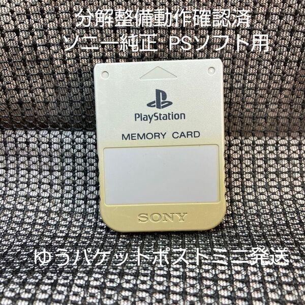 p112 PS1メモリーカード15ブロック 1個 ソニー純正 動作確認初期化済 プレイステーション SONY