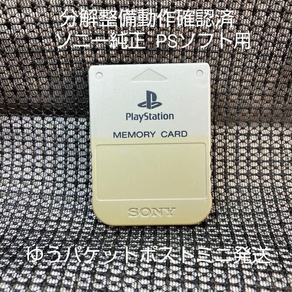 p114 PS1メモリーカード15ブロック 1個 ソニー純正 動作確認初期化済 プレイステーション SONY