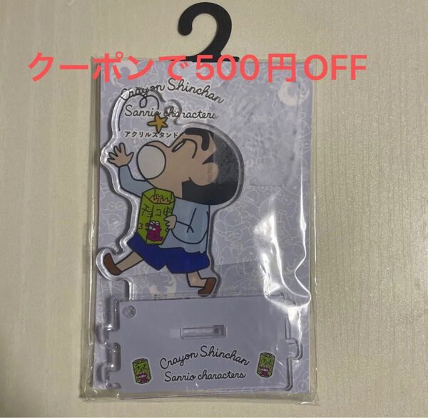 クレヨンしんちゃん アクリルスタンド アベイル キーホルダー サンリオコラボ