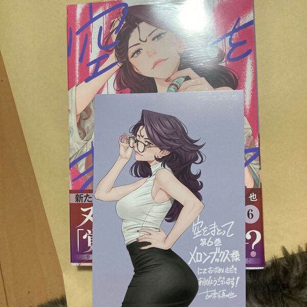 空をまとって 6巻 メロンブックス特典 イラストカード 新品②