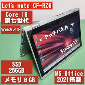 Let's note RZ6 Core i5第七世代 SSD256GB メモリ8GB Webカメラ MS Office2021