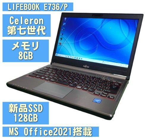 安心即使用可 LIFEBOOK E736/P Celeron第七世代 新品SSD128GB メモリ8GB MS Office