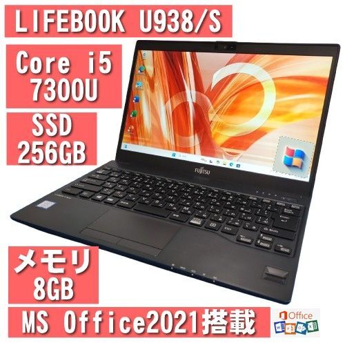 LIFEBOOK U938/S Core i5 7300U SSD256GB メモリ8GB MS Office2021