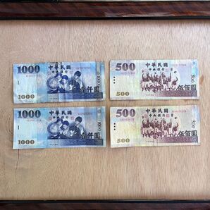 台湾 旧紙幣 4枚セット 1000元 500元 台湾ドル 中華民国