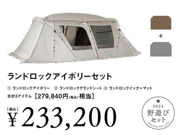 スノーピーク snow peak ランドロック アイボリー 野遊びセット