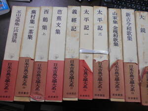 日本古典文学大系　不揃い10冊まとめ　第21,28,29,34,36,37,46,47,58,89巻　岩波書店