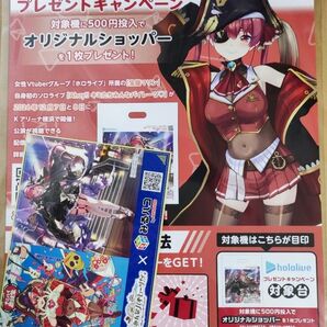 キミパイ 宝鐘マリン 1stライブ チラシ+ポストカードセット Ahoy!!キミたちみんなパイレーツ